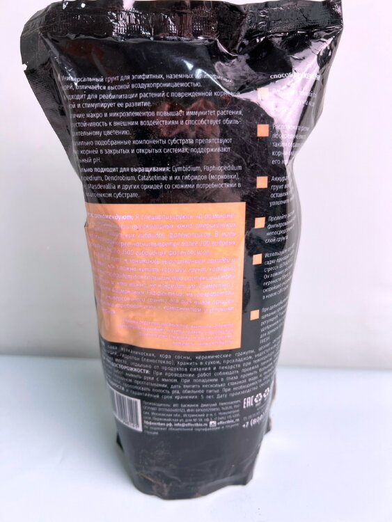 Грунт для орхидей Эффект 1,2 л  Грунт для орхидей Эффект 1,2 л