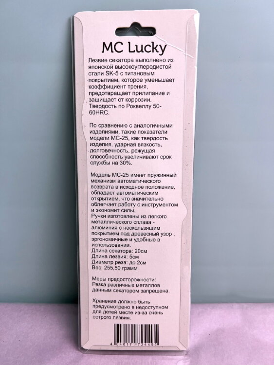 Секатор MC Lucky пружинный 