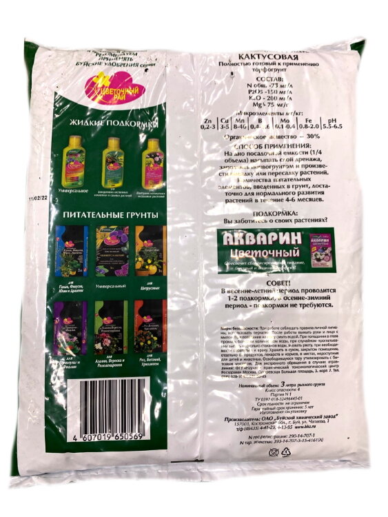 Грунт для кактусов и суккулентов Цветочный рай 3 л  Грунт для кактусов и суккулентов Цветочный рай 3 л