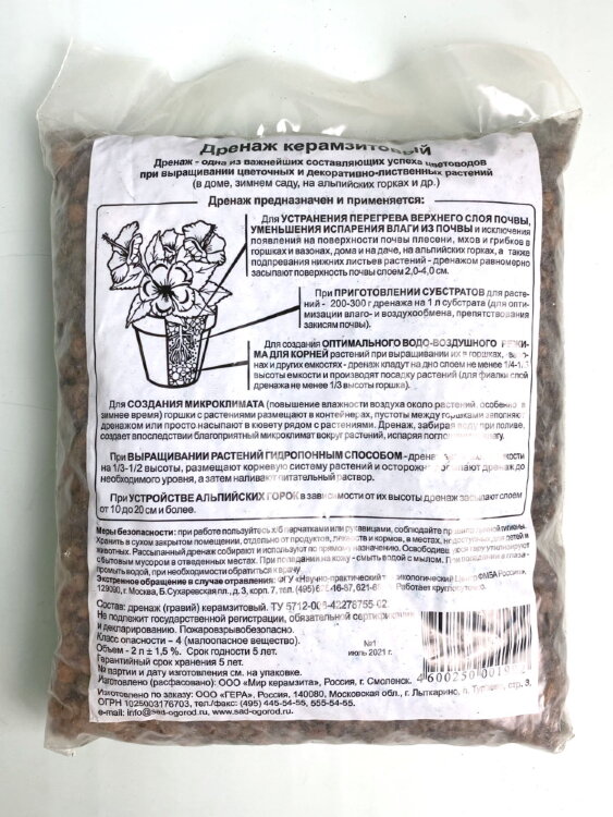 Дренаж керамзитовый мелкий Гера 2 л 