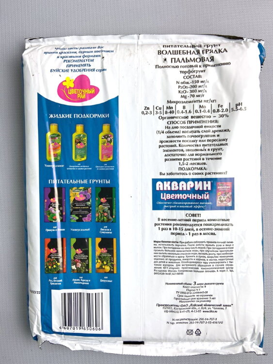 Грунт для пальм, фикусов и драцены 3 л  Грунт для пальм, фикусов и драцены 3 л
