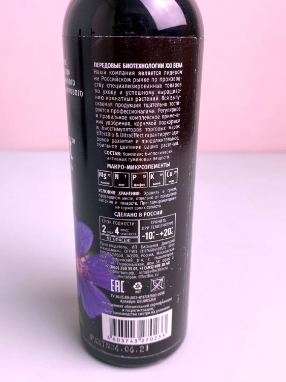 Удобрение для фиалок и бегоний Эффект 