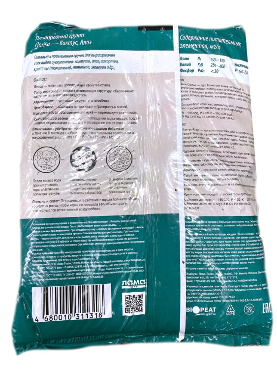 Грунт для Кактусов и Алоэ 2,5 л 