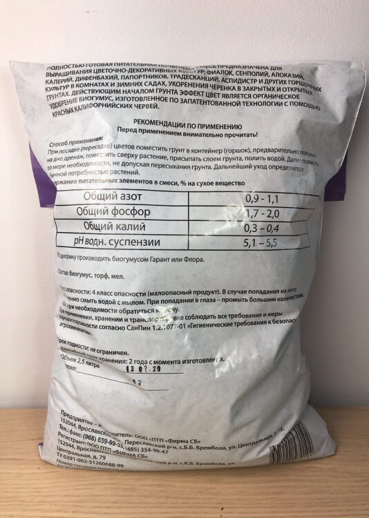 Почвосмесь Эффект 2,5 л 