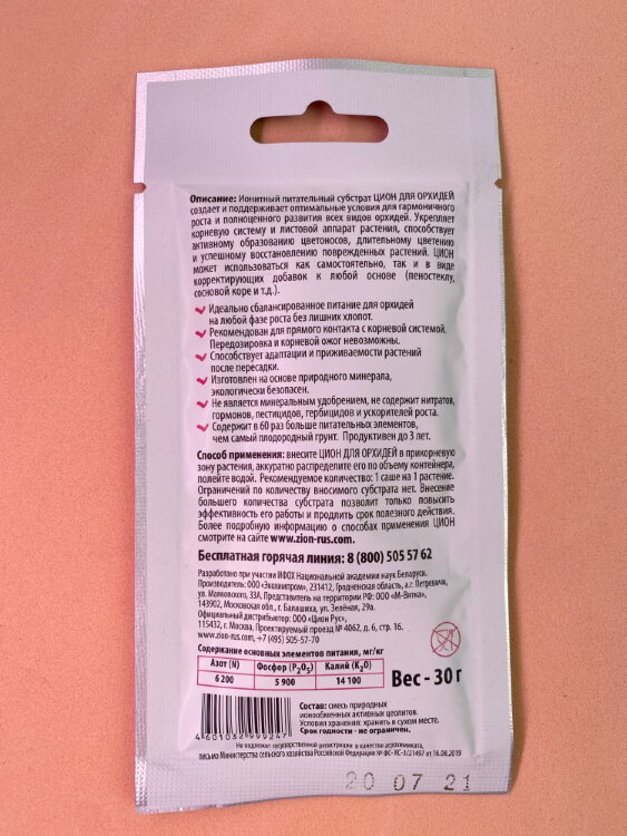 Удобрение Zion для орхидей 30 гр 