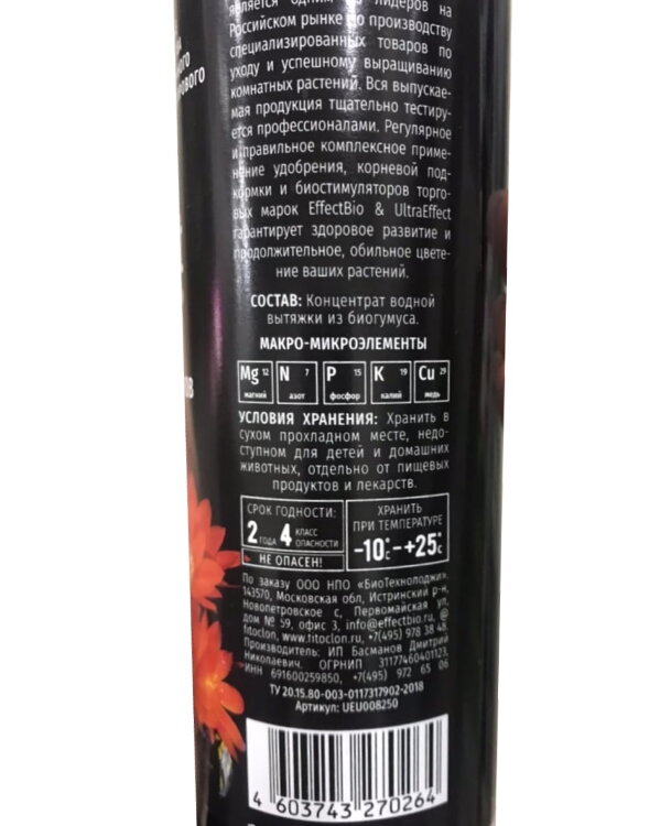 Удобрение для кактусов и суккулентов 