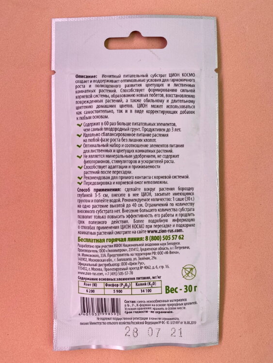 Удобрение Zion для растений 30 гр 