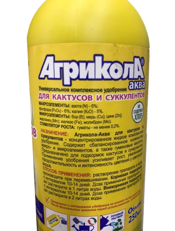 Агрикола Аква для кактусов и суккулентов 