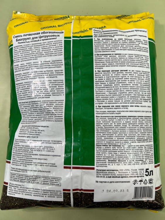 Грунт для цитрусовых 5 л  Грунт для цитрусовых 5 л